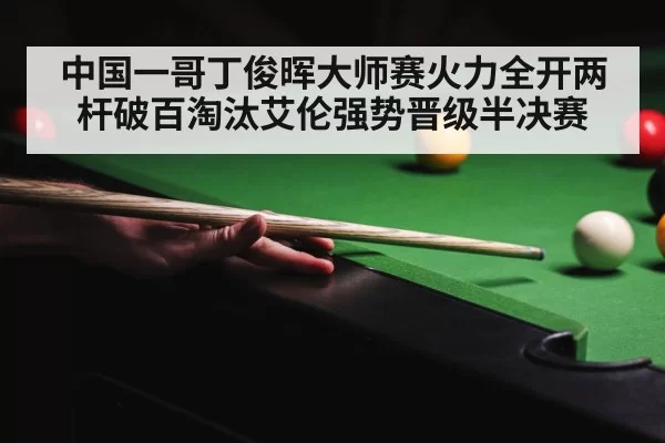 snooker tournament